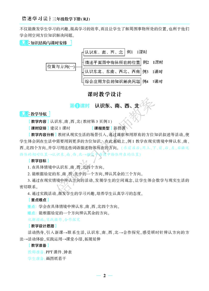 倍速名师教案RJ3数下_26春人教版数学三下_00、更新资料3月18日_教学设计(3)