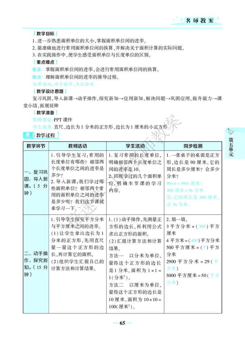 倍速名师教案RJ3数下_26春人教版数学三下_00、更新资料3月18日_教学设计(3)