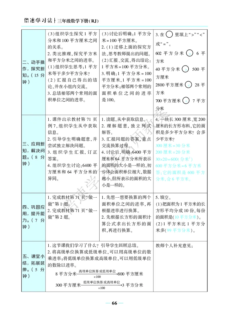 倍速名师教案RJ3数下_26春人教版数学三下_00、更新资料3月18日_教学设计(3)