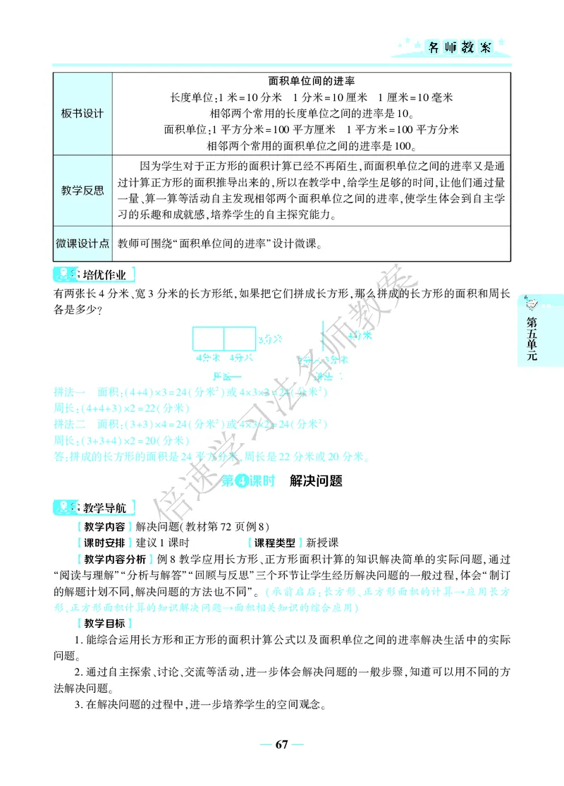 倍速名师教案RJ3数下_26春人教版数学三下_00、更新资料3月18日_教学设计(3)