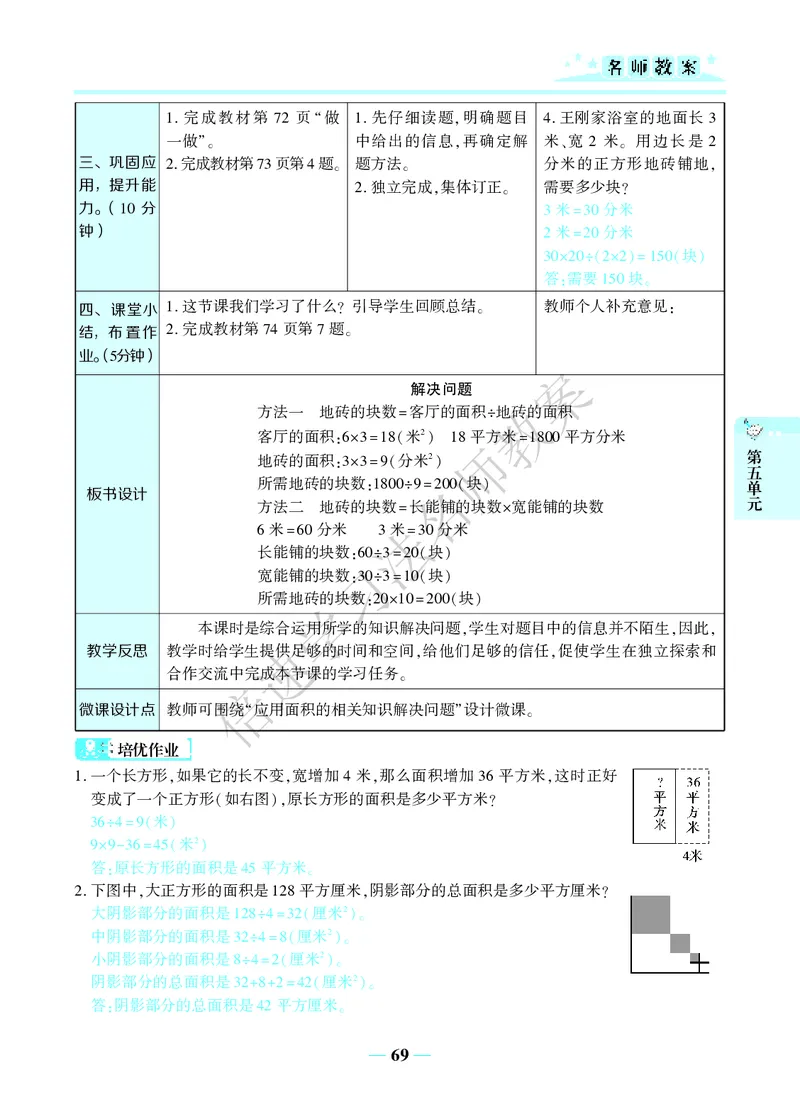 倍速名师教案RJ3数下_26春人教版数学三下_00、更新资料3月18日_教学设计(3)