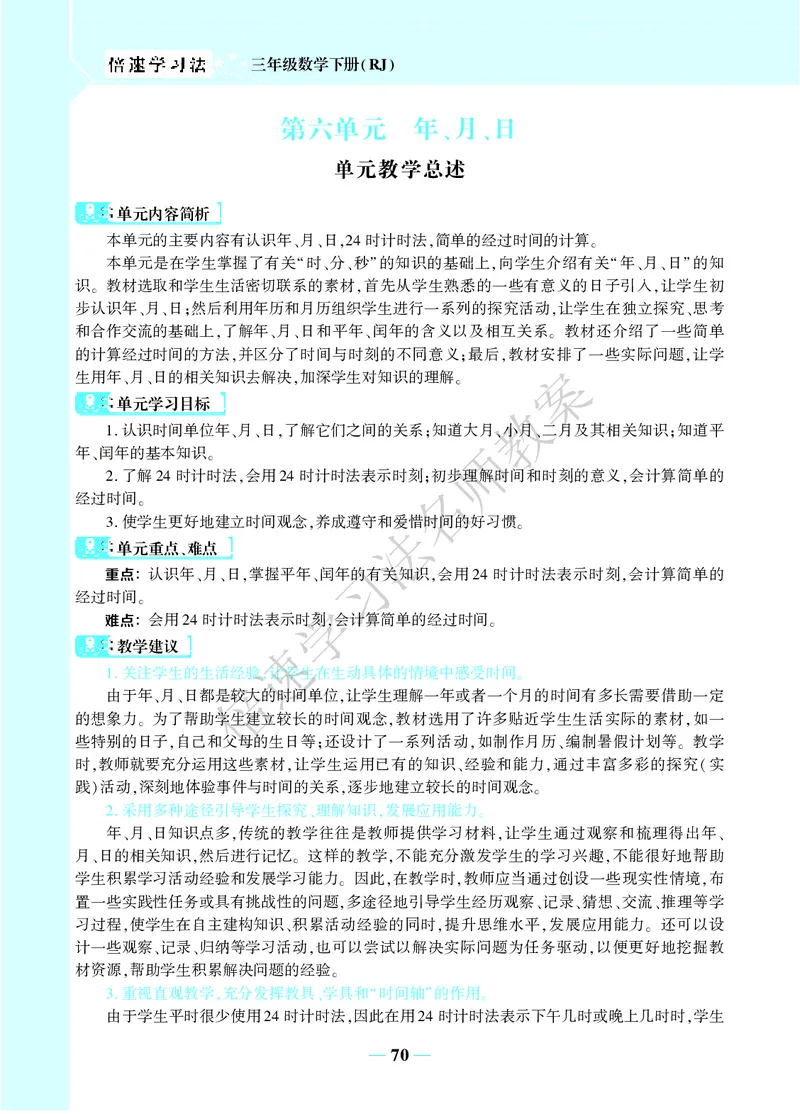 倍速名师教案RJ3数下_26春人教版数学三下_00、更新资料3月18日_教学设计(3)