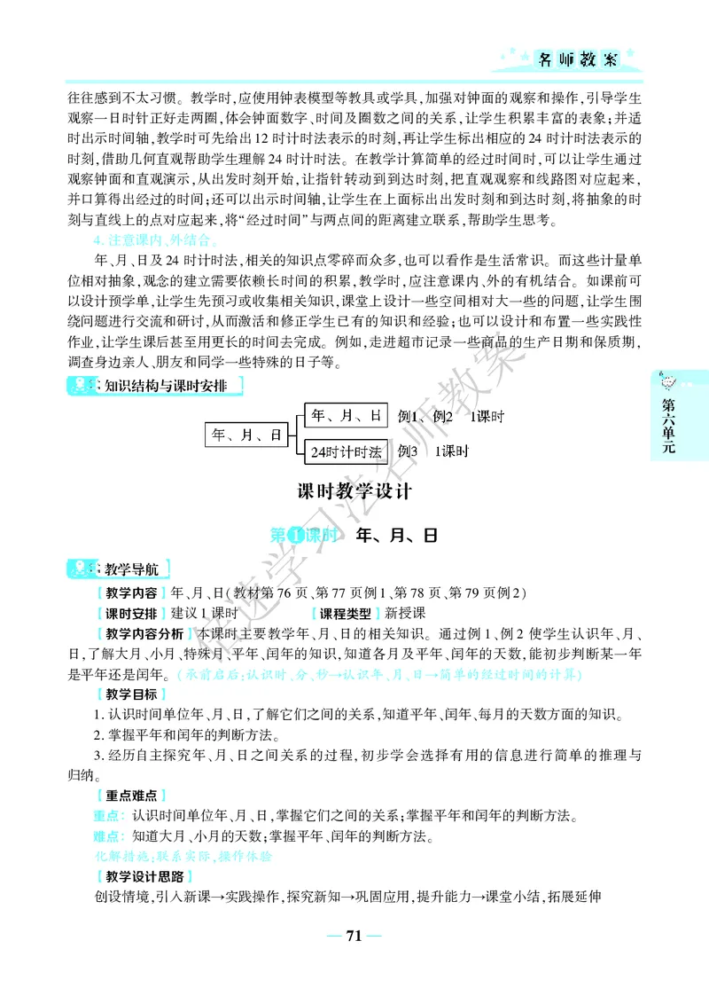 倍速名师教案RJ3数下_26春人教版数学三下_00、更新资料3月18日_教学设计(3)
