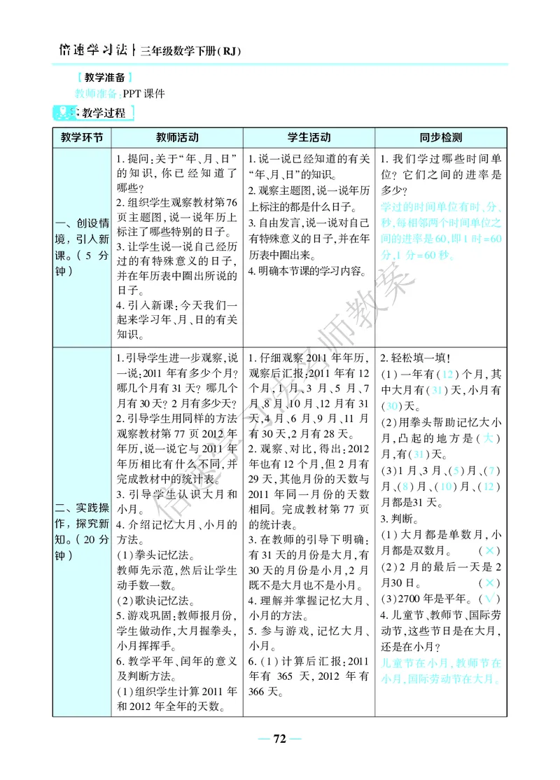 倍速名师教案RJ3数下_26春人教版数学三下_00、更新资料3月18日_教学设计(3)