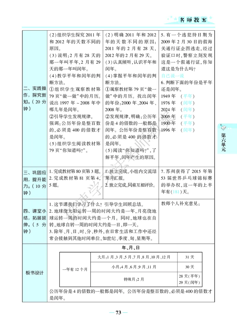 倍速名师教案RJ3数下_26春人教版数学三下_00、更新资料3月18日_教学设计(3)