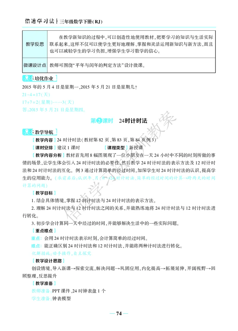 倍速名师教案RJ3数下_26春人教版数学三下_00、更新资料3月18日_教学设计(3)
