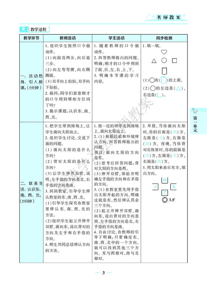 倍速名师教案RJ3数下_26春人教版数学三下_00、更新资料3月18日_教学设计(3)