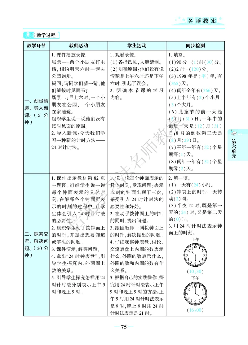 倍速名师教案RJ3数下_26春人教版数学三下_00、更新资料3月18日_教学设计(3)