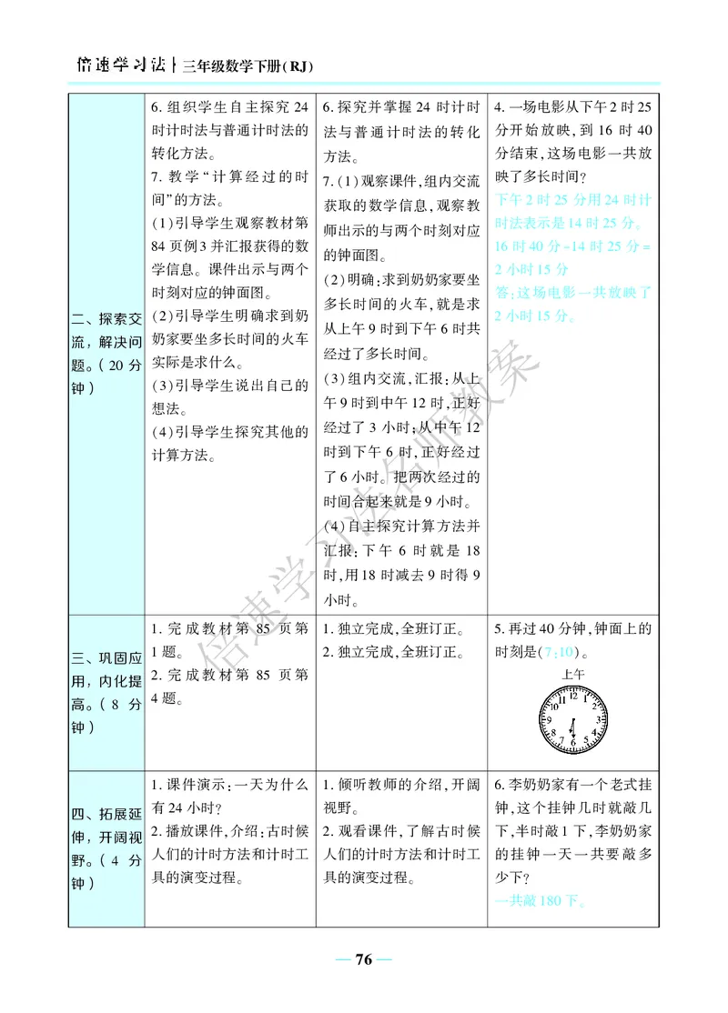 倍速名师教案RJ3数下_26春人教版数学三下_00、更新资料3月18日_教学设计(3)
