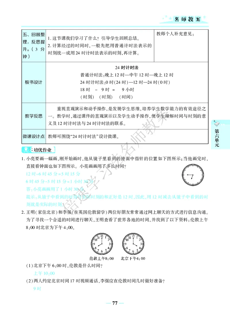 倍速名师教案RJ3数下_26春人教版数学三下_00、更新资料3月18日_教学设计(3)