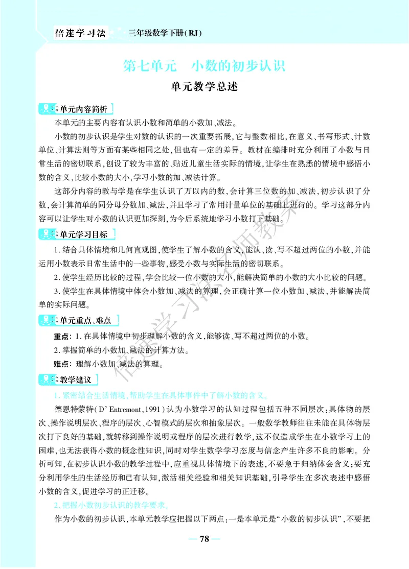 倍速名师教案RJ3数下_26春人教版数学三下_00、更新资料3月18日_教学设计(3)