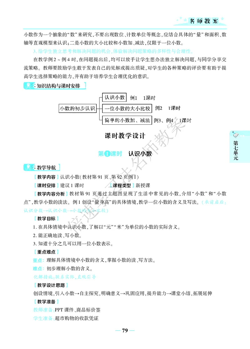 倍速名师教案RJ3数下_26春人教版数学三下_00、更新资料3月18日_教学设计(3)