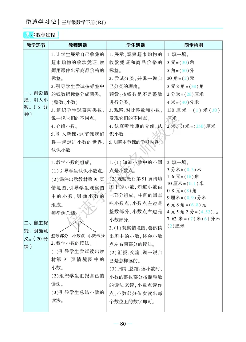 倍速名师教案RJ3数下_26春人教版数学三下_00、更新资料3月18日_教学设计(3)