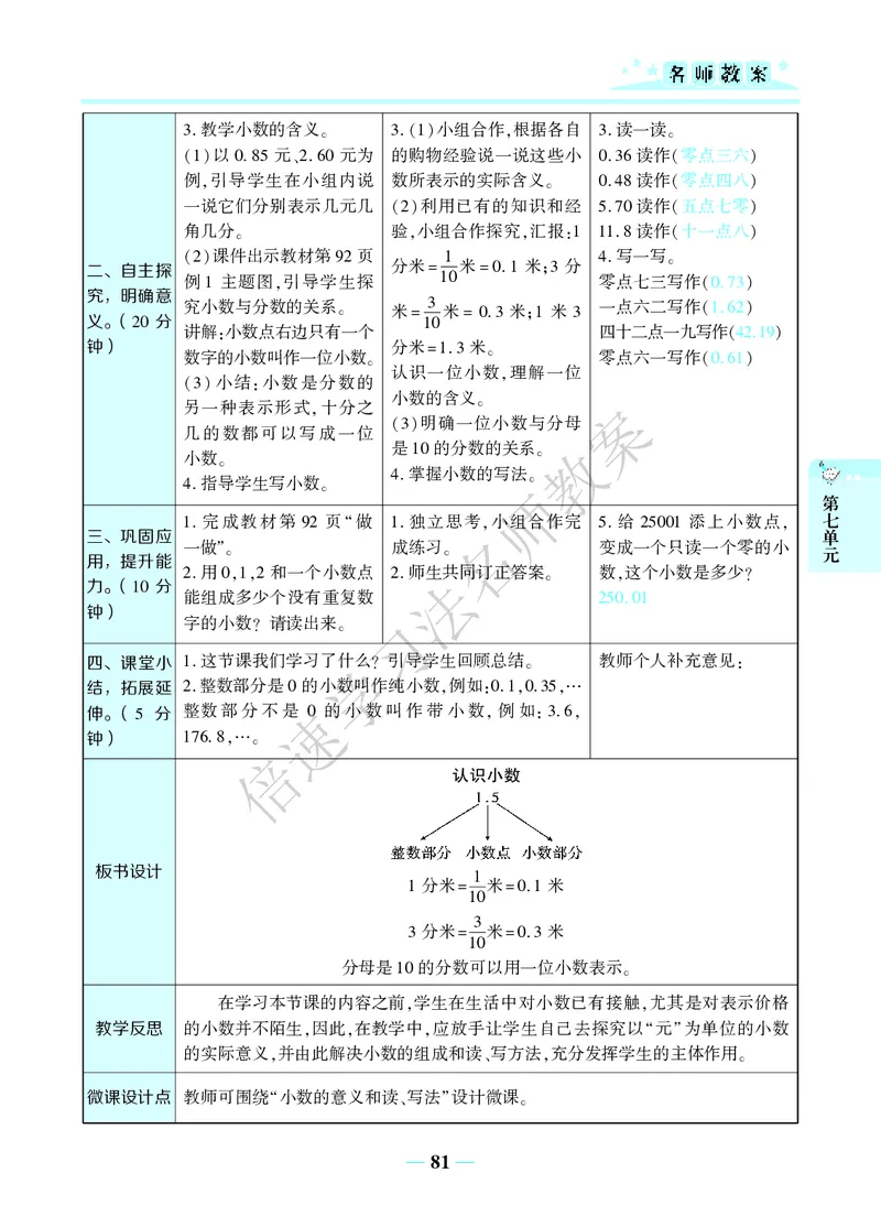 倍速名师教案RJ3数下_26春人教版数学三下_00、更新资料3月18日_教学设计(3)