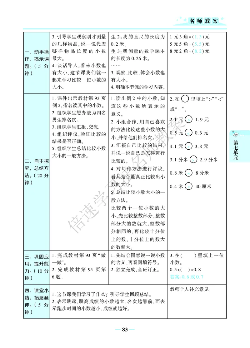 倍速名师教案RJ3数下_26春人教版数学三下_00、更新资料3月18日_教学设计(3)