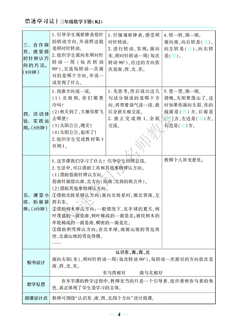 倍速名师教案RJ3数下_26春人教版数学三下_00、更新资料3月18日_教学设计(3)