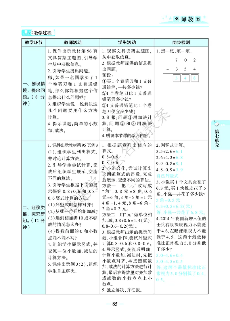 倍速名师教案RJ3数下_26春人教版数学三下_00、更新资料3月18日_教学设计(3)