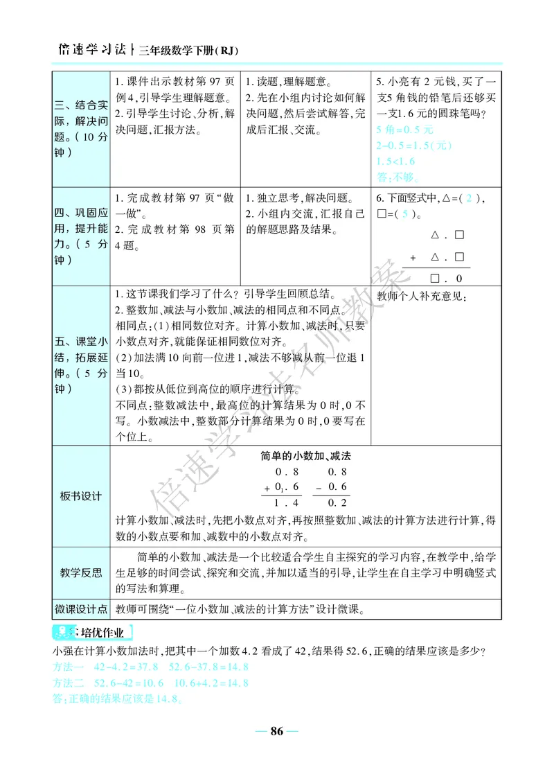 倍速名师教案RJ3数下_26春人教版数学三下_00、更新资料3月18日_教学设计(3)