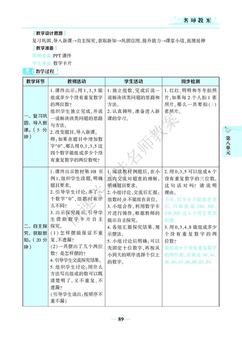 倍速名师教案RJ3数下_26春人教版数学三下_00、更新资料3月18日_教学设计(3)