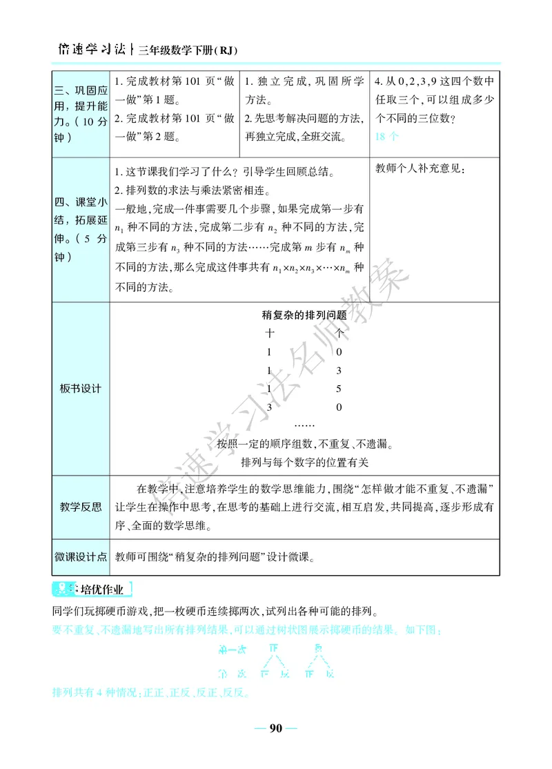 倍速名师教案RJ3数下_26春人教版数学三下_00、更新资料3月18日_教学设计(3)