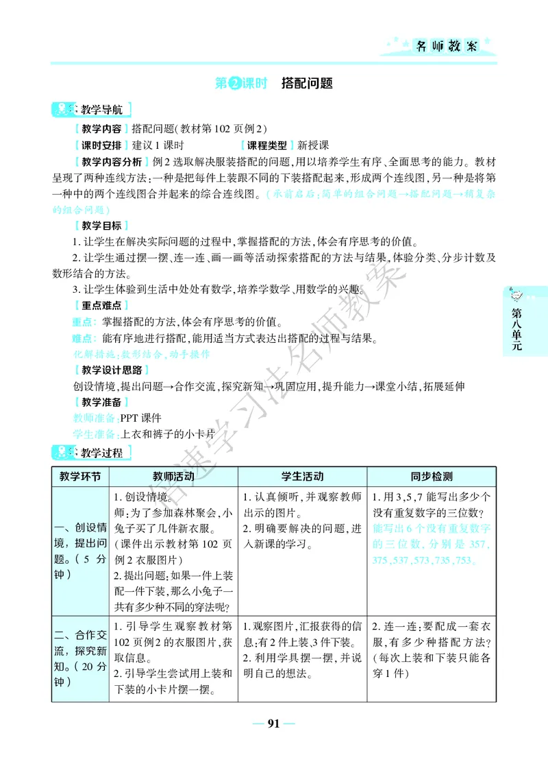 倍速名师教案RJ3数下_26春人教版数学三下_00、更新资料3月18日_教学设计(3)