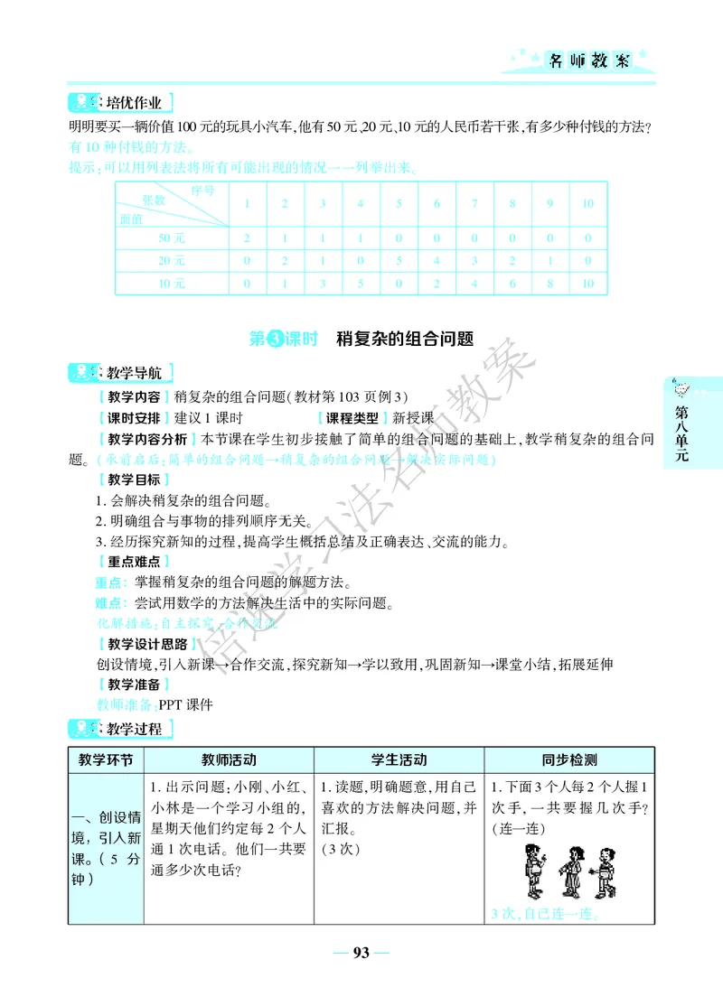 倍速名师教案RJ3数下_26春人教版数学三下_00、更新资料3月18日_教学设计(3)