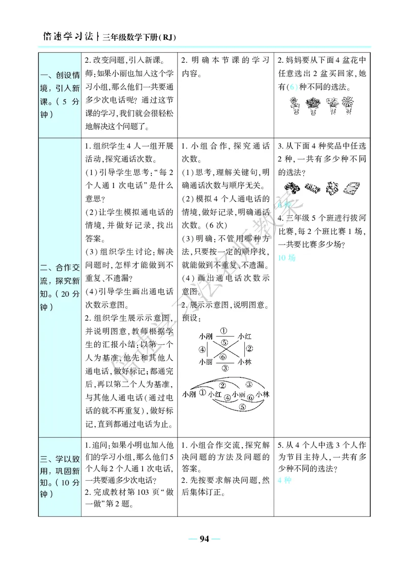 倍速名师教案RJ3数下_26春人教版数学三下_00、更新资料3月18日_教学设计(3)