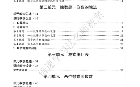 倍速名师教案RJ3数下_26春人教版数学三下_00、更新资料3月18日_教学设计(3)