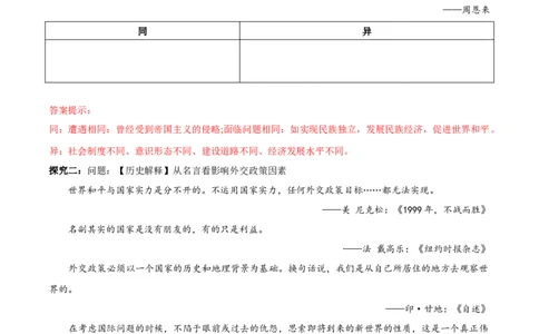 第4课独立自主的和平外交（任务型导学案）（解析版）_新八下历史_00、更新资料3月23日_新版_第一套_02.导学案_第4课独立自主的和平外交（任务型导学案)历史新教材统编版八年级下册