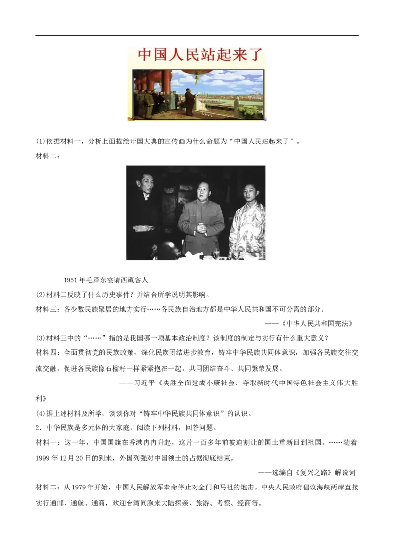 第四单元民族团结与祖国统一（A卷&middot;知识通关练）（原卷版）_new_新八下历史_00、更新资料3月23日_新版_第三套_第二套_2026春季新版-持续更新中_10.试题_单元测试_分层AB卷