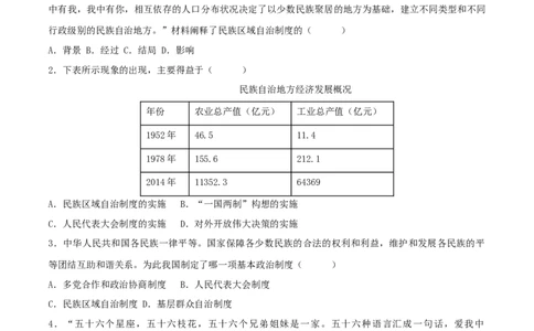 第四单元民族团结与祖国统一（A卷&middot;知识通关练）（原卷版）_new_新八下历史_00、更新资料3月23日_新版_第三套_第二套_2026春季新版-持续更新中_10.试题_单元测试_分层AB卷