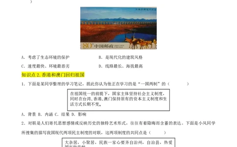 第四单元民族团结与祖国统一（A卷&middot;知识通关练）（原卷版）_new_新八下历史_00、更新资料3月23日_新版_第三套_第二套_2026春季新版-持续更新中_10.试题_单元测试_分层AB卷