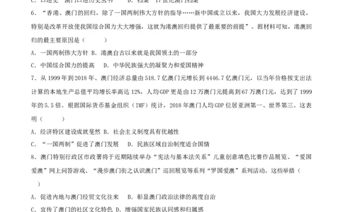 第四单元民族团结与祖国统一（A卷&middot;知识通关练）（原卷版）_new_新八下历史_00、更新资料3月23日_新版_第三套_第二套_2026春季新版-持续更新中_10.试题_单元测试_分层AB卷