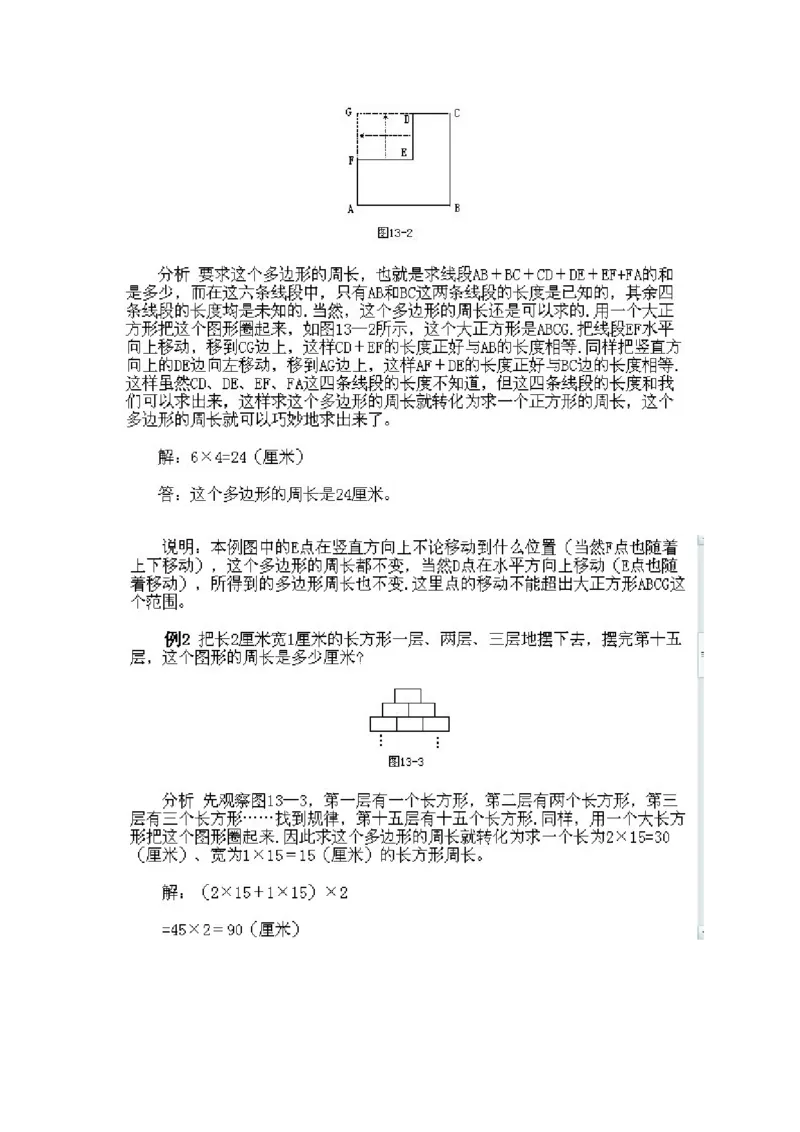 小学三年级下册数学奥数知识点讲解第13课《巧求周长》试题附答案_26春人教版数学三下_19、赠送其它资料_新建文件夹_三年级数学下册（人教版）_专项练习_拓展习题_奥数3年级下册