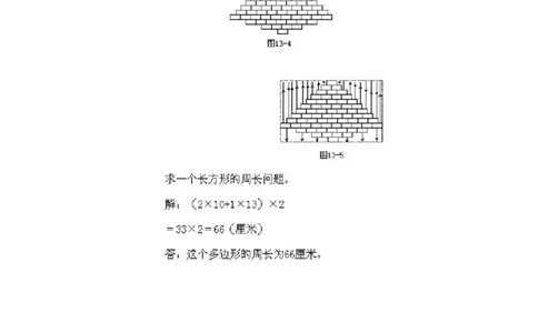 小学三年级下册数学奥数知识点讲解第13课《巧求周长》试题附答案_26春人教版数学三下_19、赠送其它资料_新建文件夹_三年级数学下册（人教版）_专项练习_拓展习题_奥数3年级下册