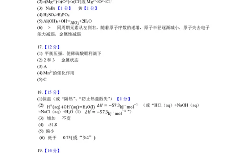 高二化学参考答案和评分标准_05高考化学_高考模拟题_新高考_湖北省孝感市新高考联考协作体2022-2023学年高二上学期9月联考化学试题