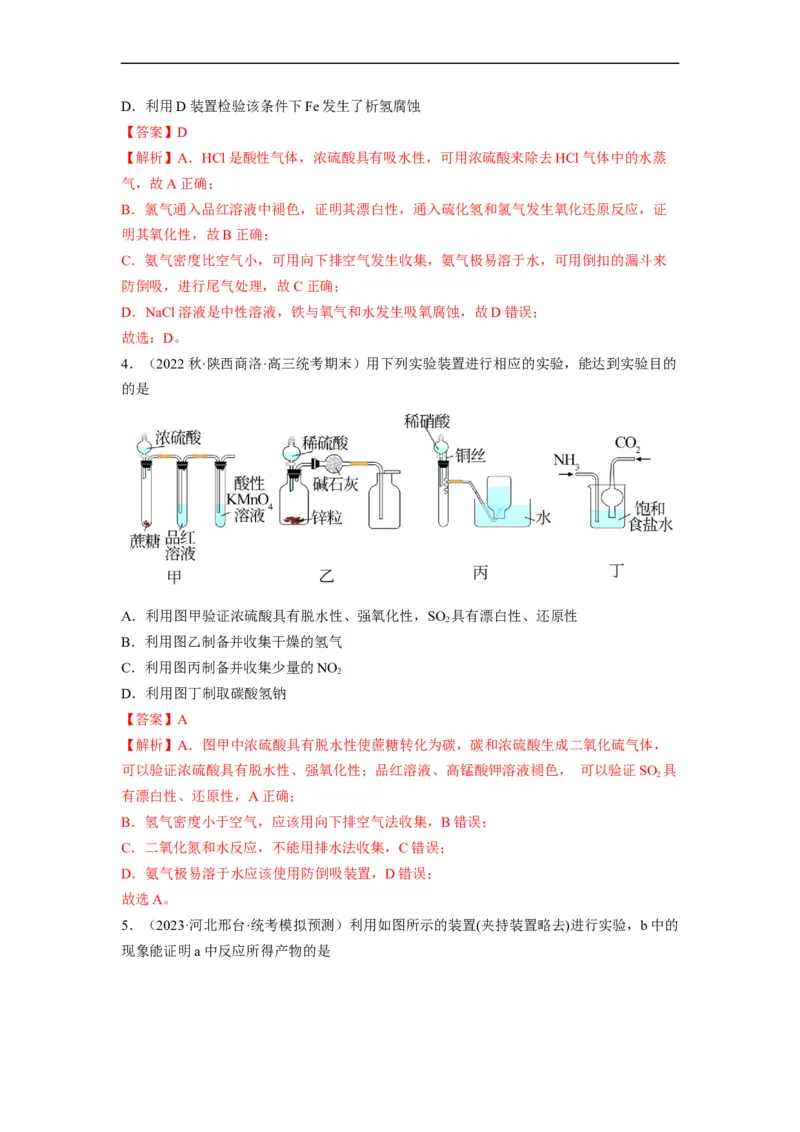 解密15实验方案的设计与评价（分层训练）（解析版）_05高考化学_通用版（老高考）复习资料_2023年复习资料_二轮复习