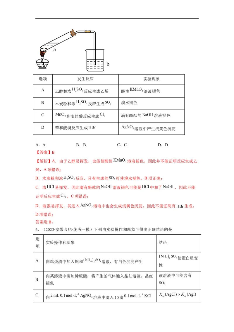 解密15实验方案的设计与评价（分层训练）（解析版）_05高考化学_通用版（老高考）复习资料_2023年复习资料_二轮复习