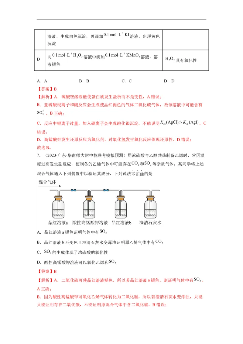 解密15实验方案的设计与评价（分层训练）（解析版）_05高考化学_通用版（老高考）复习资料_2023年复习资料_二轮复习