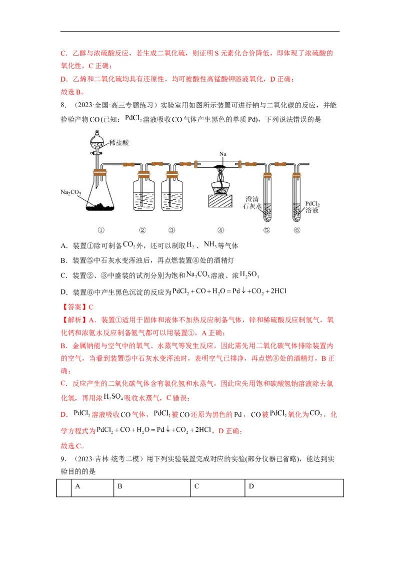 解密15实验方案的设计与评价（分层训练）（解析版）_05高考化学_通用版（老高考）复习资料_2023年复习资料_二轮复习