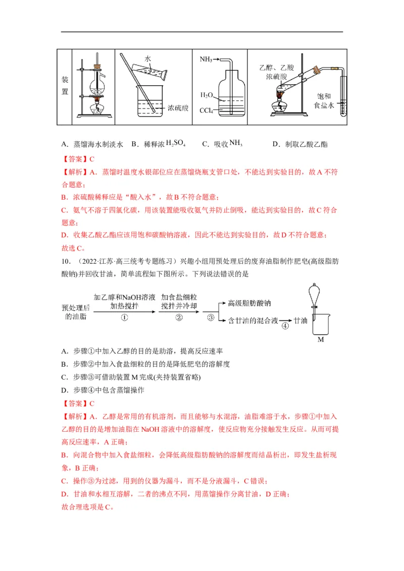 解密15实验方案的设计与评价（分层训练）（解析版）_05高考化学_通用版（老高考）复习资料_2023年复习资料_二轮复习