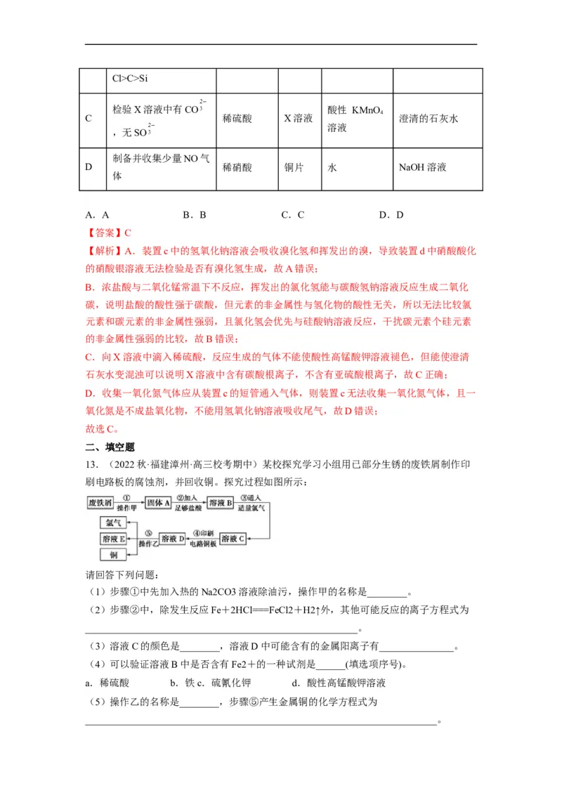 解密15实验方案的设计与评价（分层训练）（解析版）_05高考化学_通用版（老高考）复习资料_2023年复习资料_二轮复习