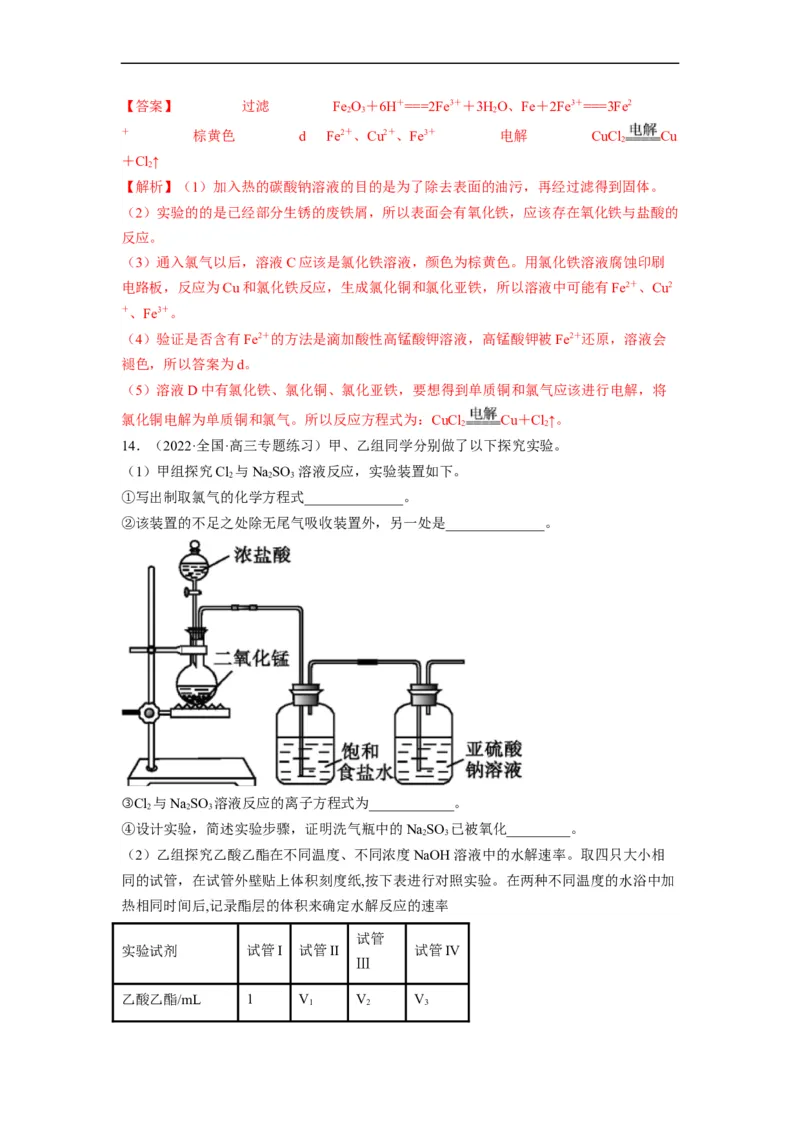 解密15实验方案的设计与评价（分层训练）（解析版）_05高考化学_通用版（老高考）复习资料_2023年复习资料_二轮复习
