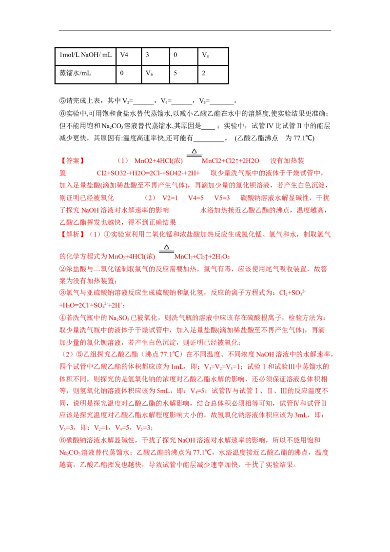 解密15实验方案的设计与评价（分层训练）（解析版）_05高考化学_通用版（老高考）复习资料_2023年复习资料_二轮复习