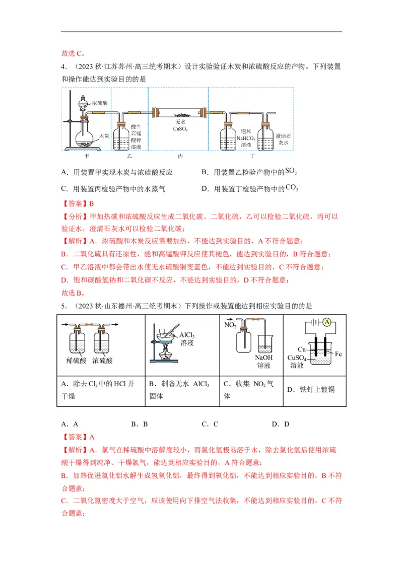 解密15实验方案的设计与评价（分层训练）（解析版）_05高考化学_通用版（老高考）复习资料_2023年复习资料_二轮复习