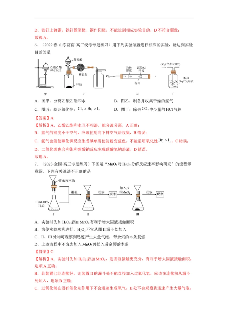 解密15实验方案的设计与评价（分层训练）（解析版）_05高考化学_通用版（老高考）复习资料_2023年复习资料_二轮复习