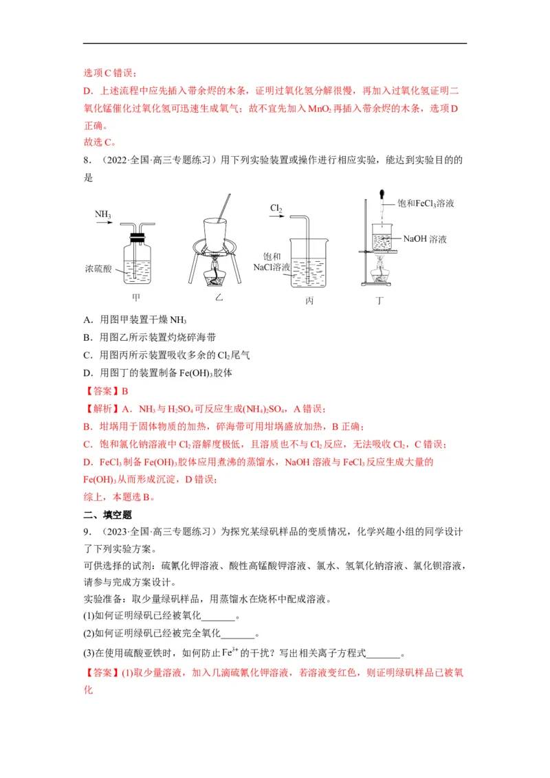 解密15实验方案的设计与评价（分层训练）（解析版）_05高考化学_通用版（老高考）复习资料_2023年复习资料_二轮复习