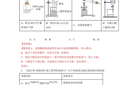 解密15实验方案的设计与评价（分层训练）（解析版）_05高考化学_通用版（老高考）复习资料_2023年复习资料_二轮复习