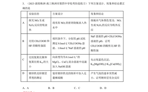 解密15实验方案的设计与评价（分层训练）（解析版）_05高考化学_通用版（老高考）复习资料_2023年复习资料_二轮复习