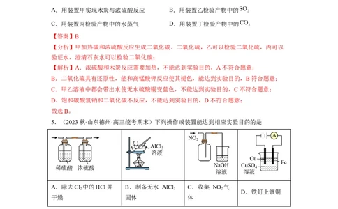 解密15实验方案的设计与评价（分层训练）（解析版）_05高考化学_通用版（老高考）复习资料_2023年复习资料_二轮复习